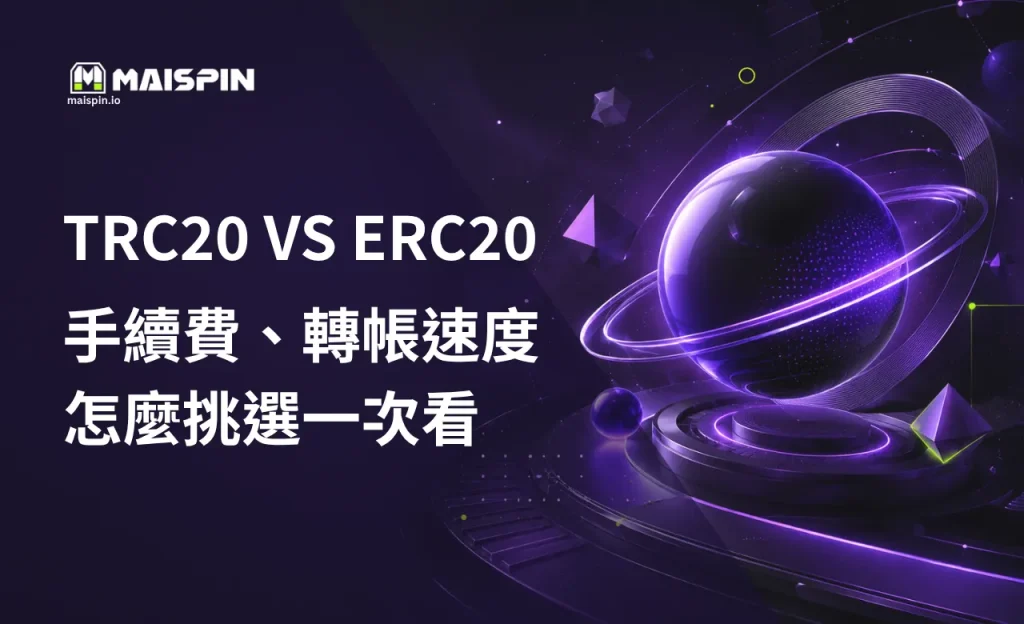 TRC20 VS ERC20